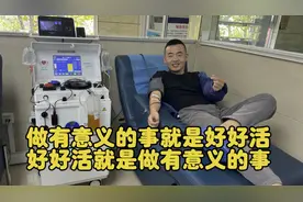 临沂献血一次300全年可献24次7千多利国利民利健康视频封面