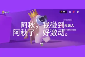 碰到阿秋啦，哈哈哈哈。@游戏解说员阿秋视频封面