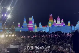 哈尔滨冰雪大世界，零下26度的极寒天气，几千人蹦迪，还有比基尼