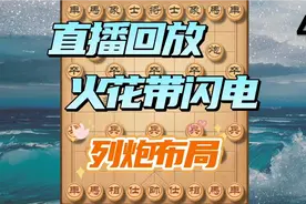 大列手炮就骗招？不会布局陷阱就用它，古谱后手列炮讲解之四