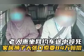 老人突发疾病猝死在网约车上 司机该为此负责吗？#网约车 #法律视频封面