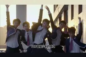 TOP登陆少年视频封面