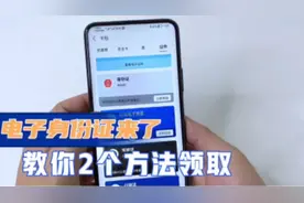 手机电子身份证来了，快打开手机这个功能，直接显示你的身份证