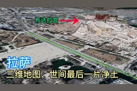 拉萨三维地图，被称为“世间最后一片净土”，是无数游客的打卡地