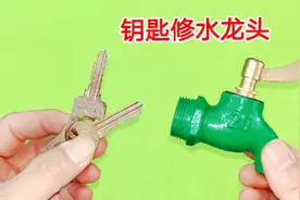 原来用一把钥匙，就能修好水龙头，不管是漏水，滴水还是关不严视频封面