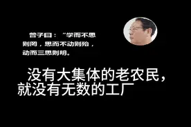 老农民没交公粮交税，但他们建起了无数的工厂。不该有养老金吗？视频封面