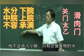 倪海厦讲神阙 水分 下脘 中脘 上脘 不容 承满 关门 太乙 滑肉门