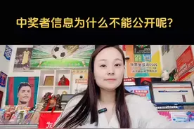 中奖者信息为什么不能公开呢？视频封面