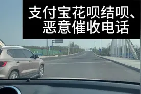 支付宝花呗借呗，被恶意催收电话