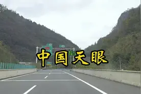 中国天眼