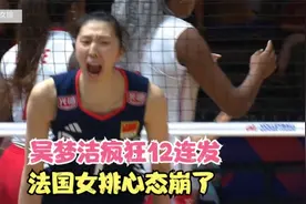 12连发炸场！王奥芊火力全开，中国女排3-0血洗法国女排。