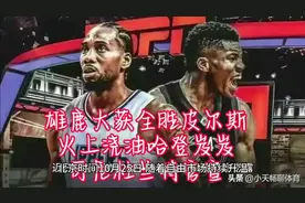 雄鹿大获全胜，皮尔斯火上浇油，杜兰特官宣格林坐收渔利视频封面