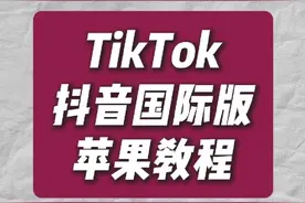TikTok安卓手机使用教程