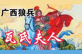 广西狼兵瓦氏夫人，英姿飒爽，威风凛凛！视频封面