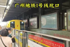 广州地铁1号线坑口站，欣赏站台站厅的装修风格，看地面车站建筑视频封面
