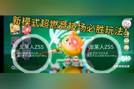 蛋仔派对6：最新模式超燃竞技场必胜方法！学不会别怪我