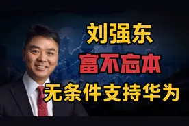 刘强东富不忘本，光明村就业率100%，并且无条件支持华为鸿蒙系统