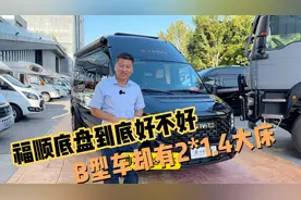 核载六人，两张2米大床！主要C2就能开，福顺B型房车。视频封面
