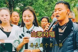 山歌对唱：小妹是个日脓包，咋会说我要翘脚？