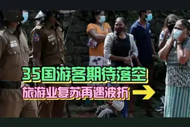 斯里兰卡免签政策推迟：35国游客期待落空，旅游业复苏再遇波折视频封面