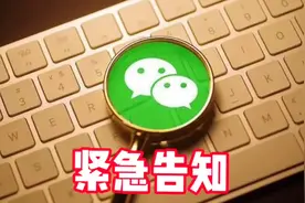 紧急告知 微信被限制 交流用抖音视频封面