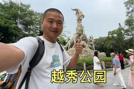 广州越秀公园，本地人最爱逛的公园，有很深厚的文化底蕴视频封面