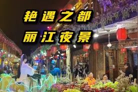 来丽江古城游玩，一定要在晚上的时候来逛，绝对会让你们不虚此行