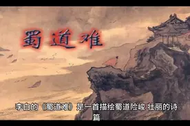 蜀道难