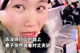 去往打工的路上 妻子突然哭着对丈夫说 我们回家吧！视频封面