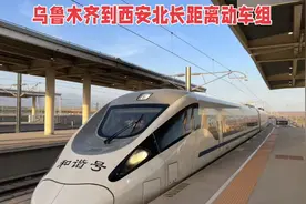 D2701/2708次卧铺动车组，乌鲁木齐~西安北长距离动车组