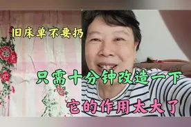 旧床单不要扔，只需十分钟改造一下，它的作用太大了！视频封面