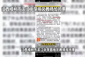 教育局回应教师因未发福利消极教学视频封面