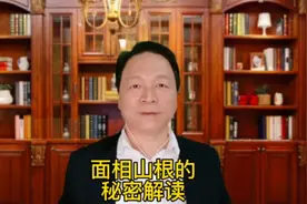 山根决定人生的基础，有道理！视频封面