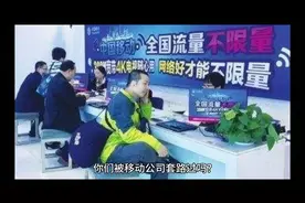 中国移动4K宽带体验，快如闪电，不限量畅享无压力！视频封面