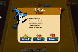 火柴人战争遗产每周任务204 疯狂4无