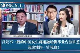哈佛毕业的中国女生蒋雨引发争议，教授沈逸辛辣点评！
