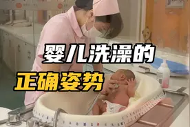 婴儿洗澡的正确姿势#婴儿#洗澡视频封面