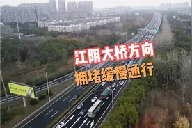 京沪高速江阴大桥方向航拍画面，车流量大拥堵至江阴大道缓慢通行视频封面