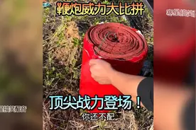 鞭炮威力大比拼，顶尖战力登场。