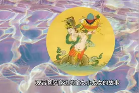 观音菩萨身边的童男童女小龙女的故事#历史开讲#大有学问#十堰