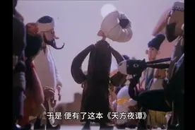 《天方夜谭》视频封面