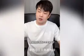 辛巴大战三只羊最全讲述