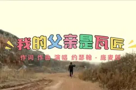 庞麦郎写给父亲的歌《我的父亲是瓦匠》。视频封面