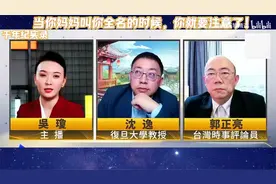 沈逸、郭正亮当你妈妈叫你全名的时候，你就要注意了！