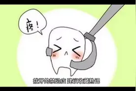 你知道吗？拔牙的禁忌有哪些？视频封面