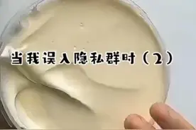 当我误入隐私群时视频封面