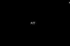 创游世界，外挂启动之狗狗突围