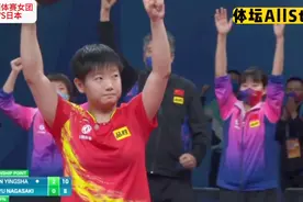 大年初七 世乒赛决战！决胜时刻 孙颖莎一剑封喉！热血沸腾 回顾
