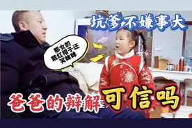 4岁萌娃说爸爸有女朋友，妈妈很气愤要当面对质，真坑爹呀视频封面