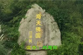 梅朵/大慈大悲观世音菩萨，普陀寺景区里33米高的《南海观音》。视频封面
